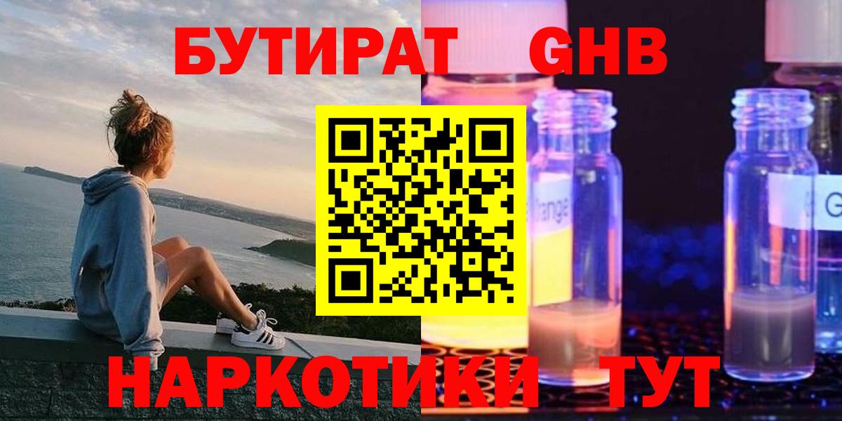 Бутират  Вход с VPN  Гай  Бутират GHB 