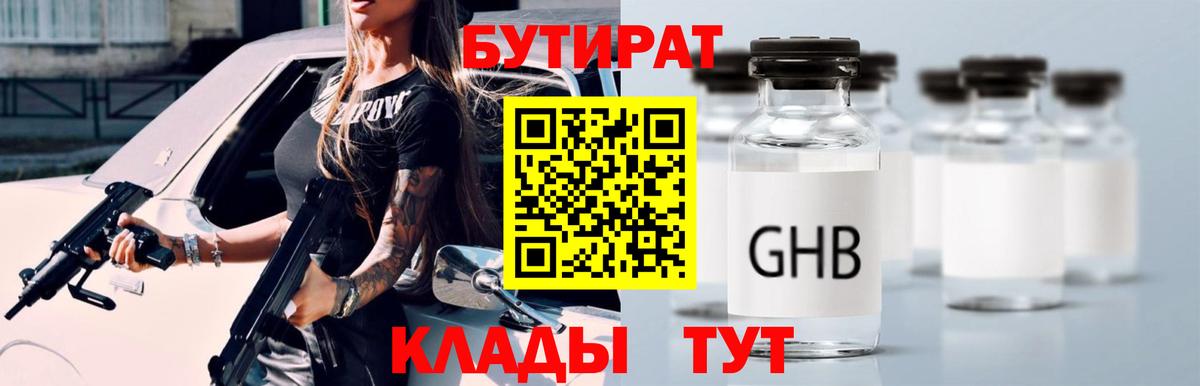 БУТИРАТ оксана Гай