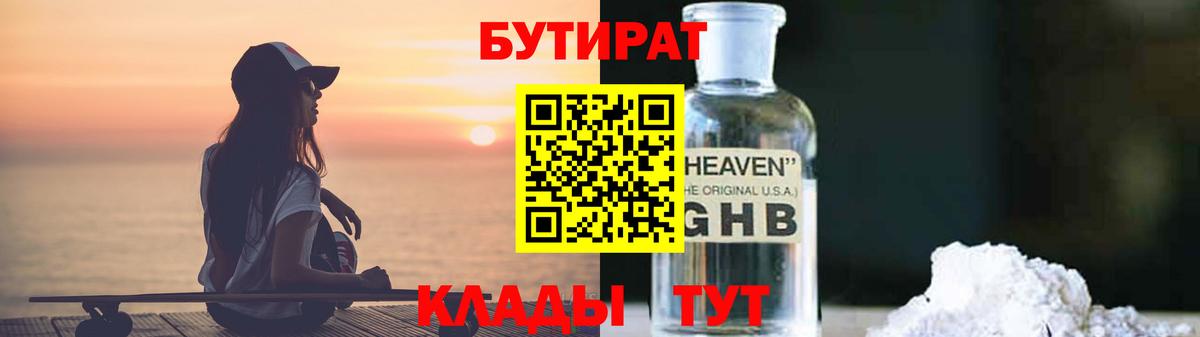 БУТИРАТ 99%  Гай 