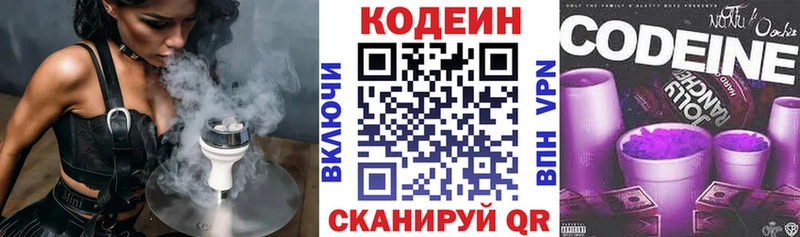 Кодеиновый сироп Lean напиток Lean (лин)  Гай 