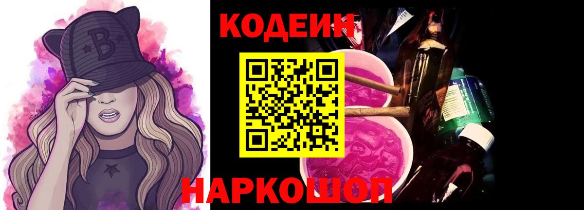 Codein Purple Drank Гай