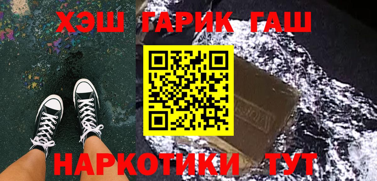 купить наркоту  ГАШ хэш  Гашиш  Вход с VPN  ГАШ Cannabis  Гай 