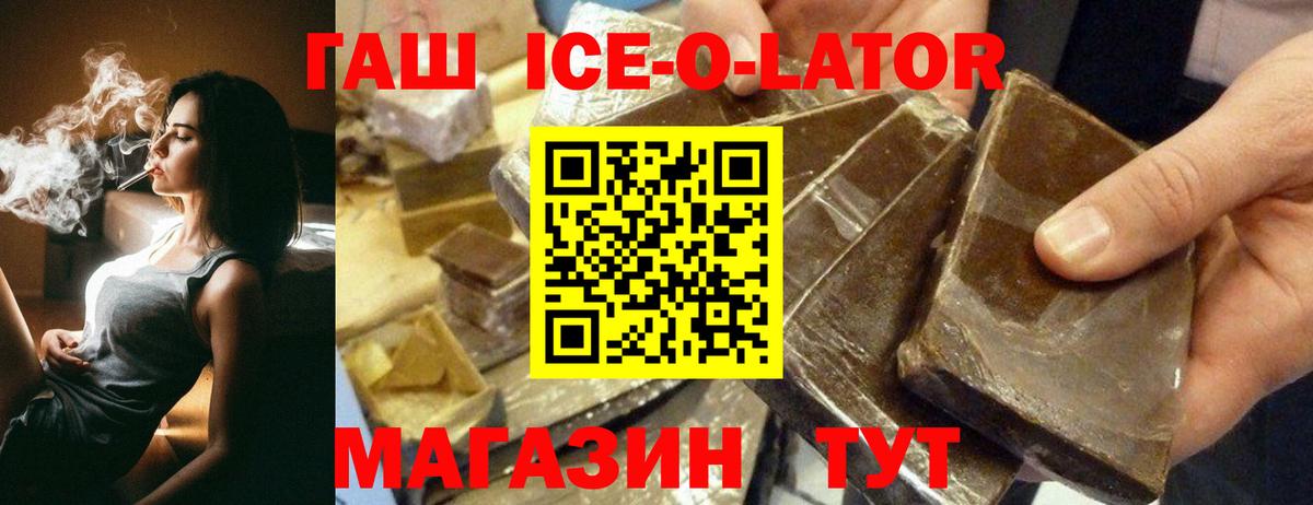 ГАШИШ Ice-O-Lator  Гай  ГАШ  ГАШИШ Изолятор 