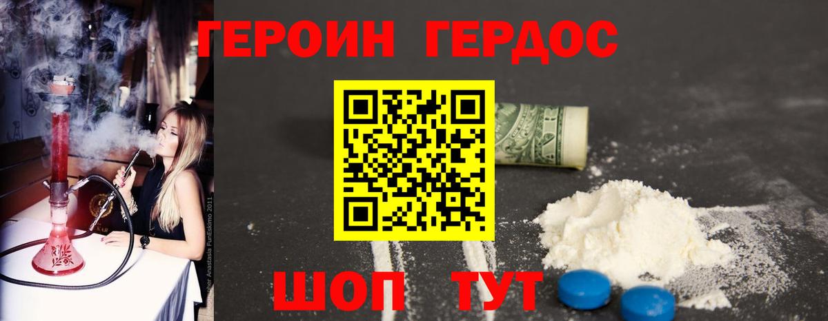 Гай  Героин  Вход с VPN  ГЕРОИН белый 
