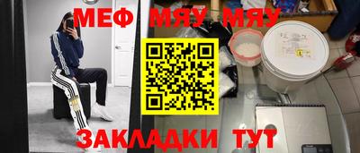 мяу мяу кристалл Гай