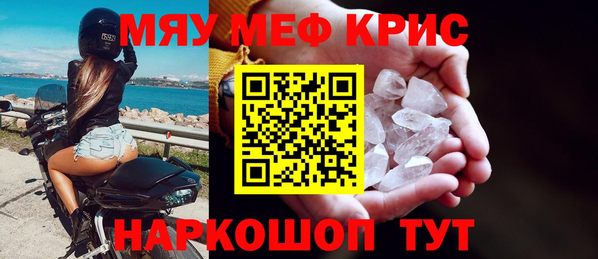 Меф кристаллы Гай