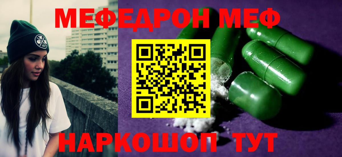 Мефедрон  Вход с VPN  Гай  МЯУ-МЯУ mephedrone  Меф кристаллы 