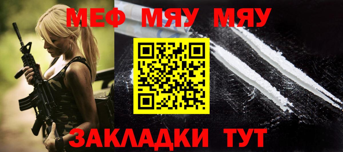 МЯУ-МЯУ 4 MMC  Гай  МЕФ 4 MMC 