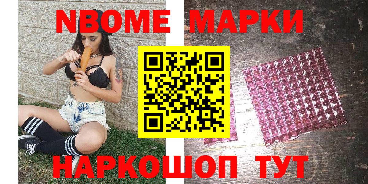 Марки NBOMe 1,8мг Гай