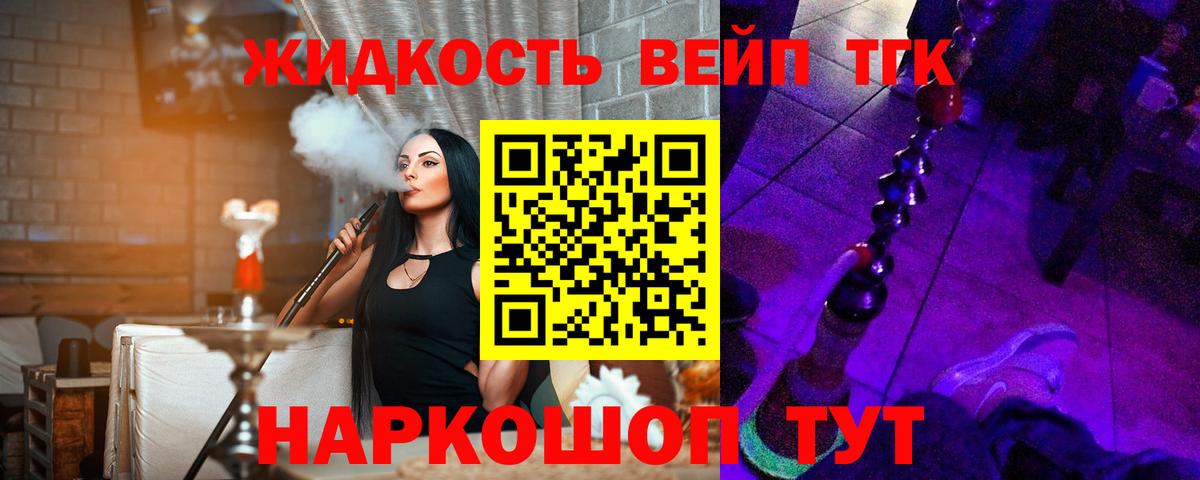 Дистиллят ТГК вейп с тгк Гай